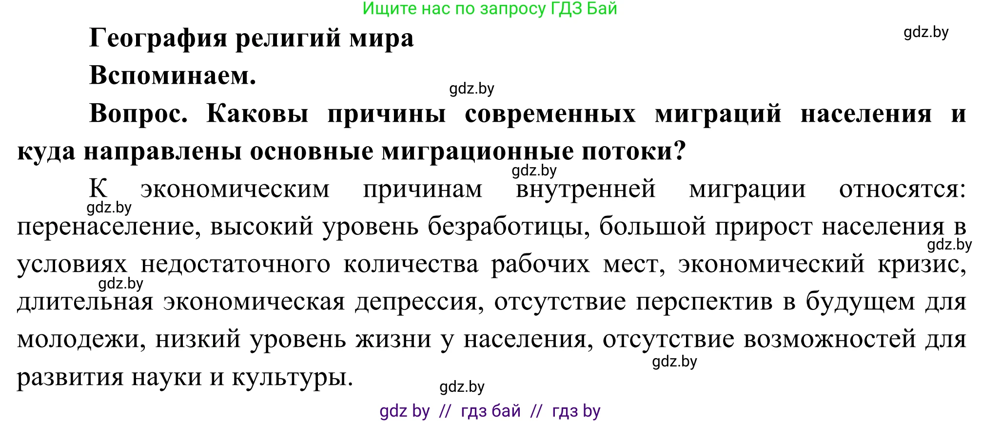География, 8 класс Учебник, авторы: Лопух Пётр Степанович, Стреха Николай Леонидович, Сарычева Ольга Владимировна, Шандроха Андрей Генадьевич, издательство Адукацыя i выхаванне, Минск, 2019, страница 34, Решение (продолжение 2)