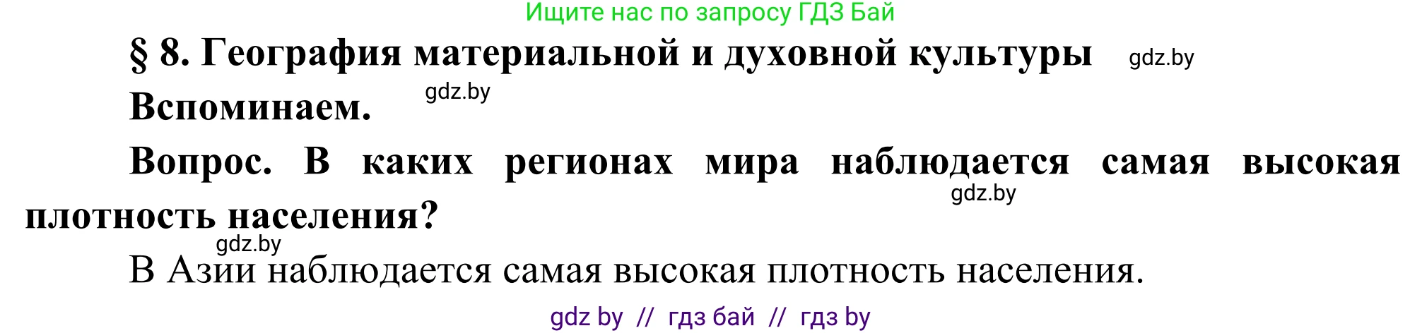 География, 8 класс Учебник, авторы: Лопух Пётр Степанович, Стреха Николай Леонидович, Сарычева Ольга Владимировна, Шандроха Андрей Генадьевич, издательство Адукацыя i выхаванне, Минск, 2019, страница 38, Решение