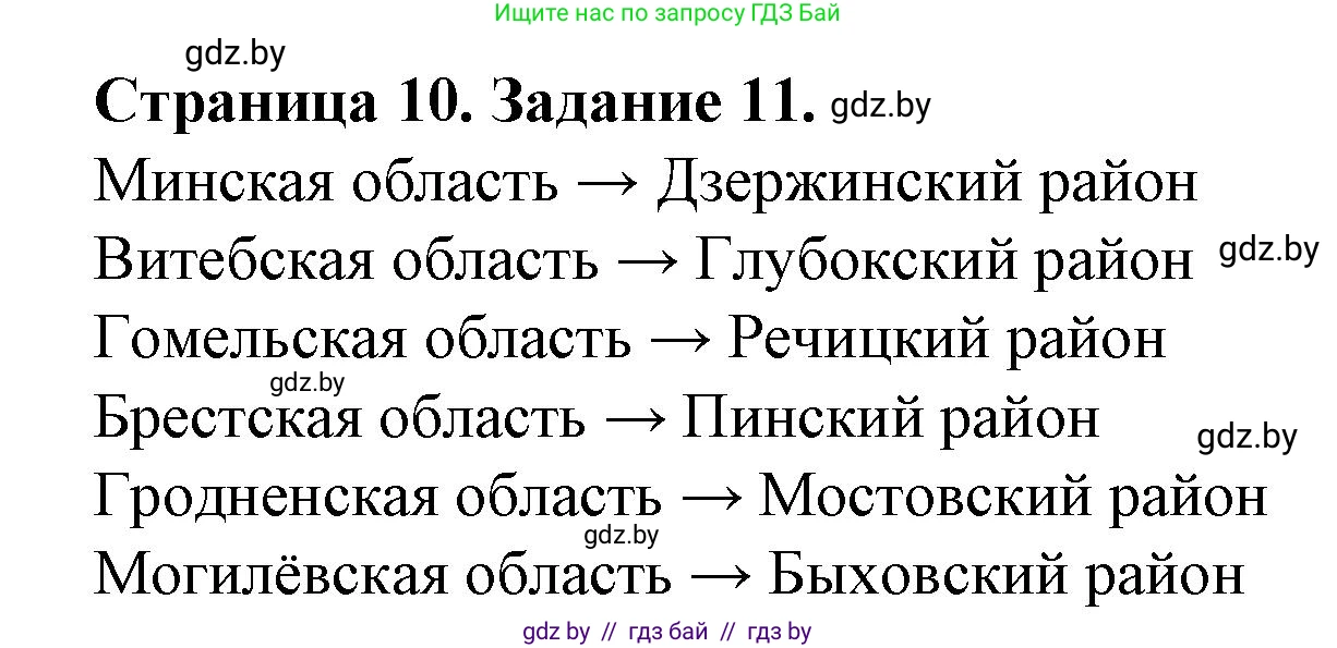 География, 9 класс Тетрадь для практических работ и индивидуальных занятий, авторы: Витченко Александр Николаевич, Антипова Екатерина Анатольевна, Станкевич Наталья Григорьевна, издательство Аверсэв, Минск, 2022, страница 11, номер 11, Решение