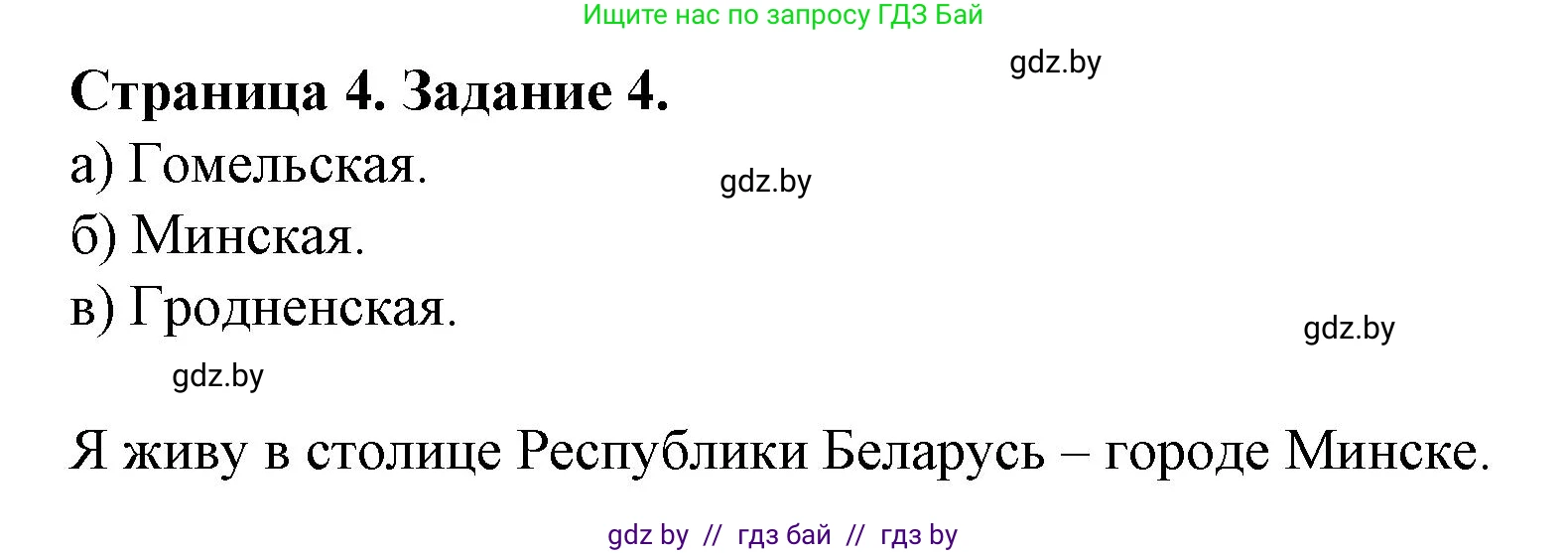 География, 9 класс Тетрадь для практических работ и индивидуальных занятий, авторы: Витченко Александр Николаевич, Антипова Екатерина Анатольевна, Станкевич Наталья Григорьевна, издательство Аверсэв, Минск, 2022, страница 4, номер 4, Решение