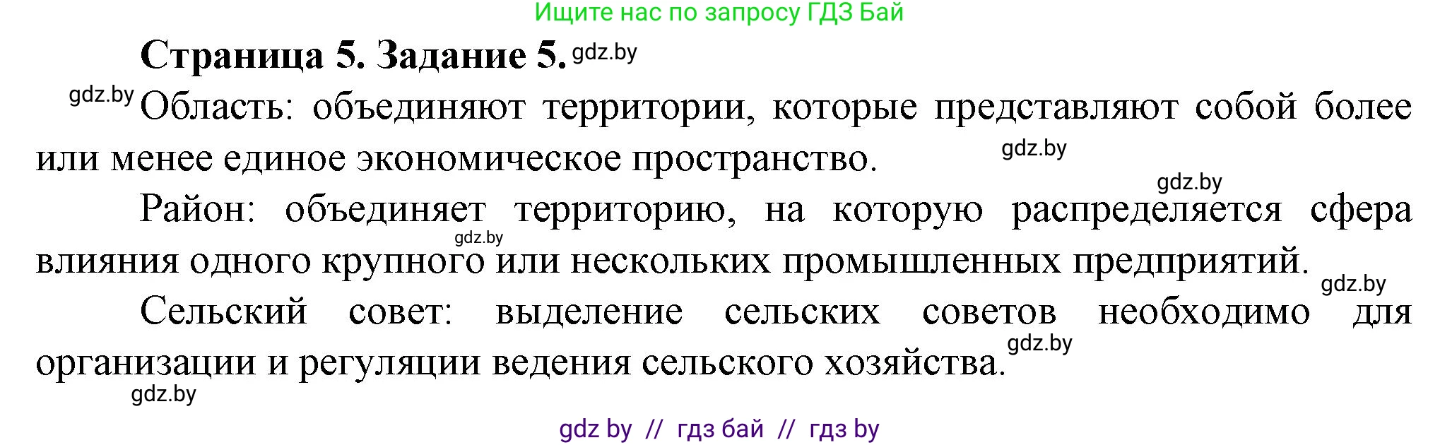 География, 9 класс Тетрадь для практических работ и индивидуальных занятий, авторы: Витченко Александр Николаевич, Антипова Екатерина Анатольевна, Станкевич Наталья Григорьевна, издательство Аверсэв, Минск, 2022, страница 5, номер 5**, Решение