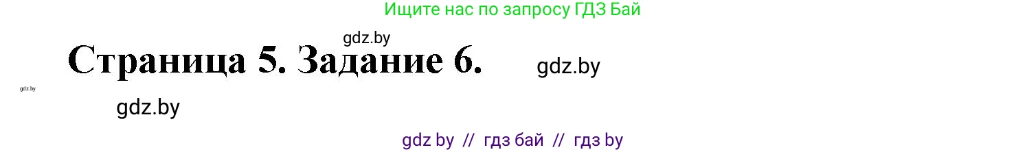 География, 9 класс Тетрадь для практических работ и индивидуальных занятий, авторы: Витченко Александр Николаевич, Антипова Екатерина Анатольевна, Станкевич Наталья Григорьевна, издательство Аверсэв, Минск, 2022, страница 5, номер 6*, Решение