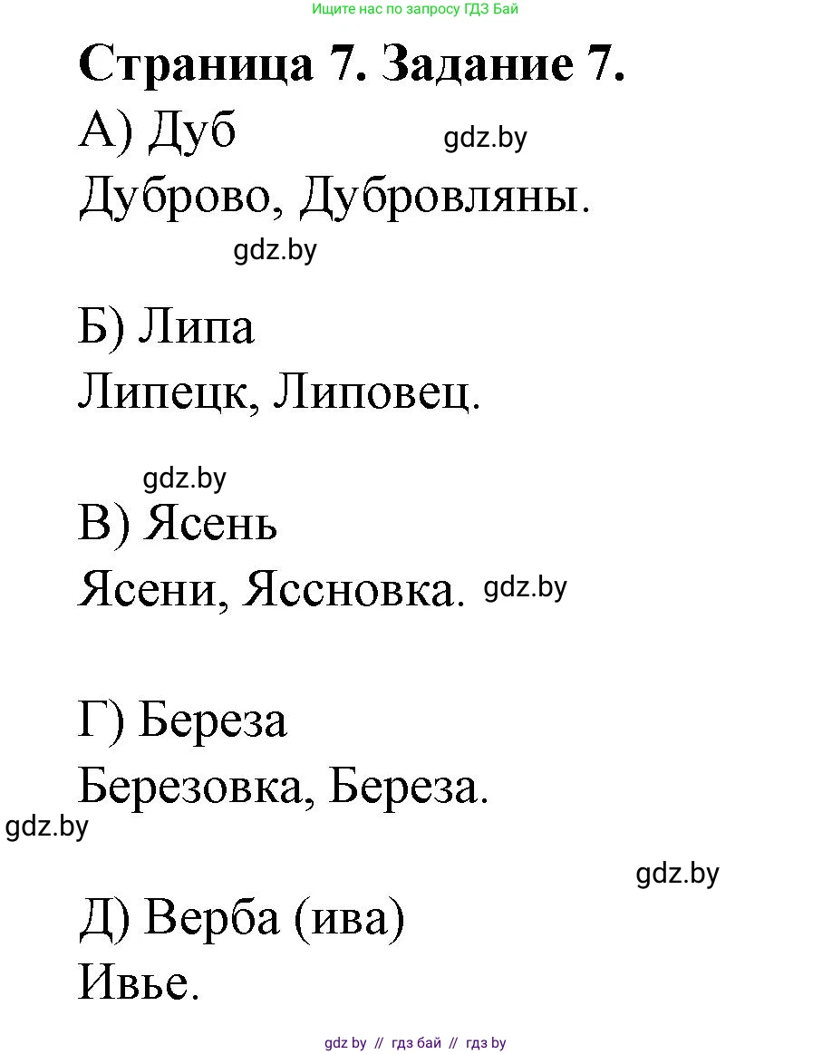 География, 9 класс Тетрадь для практических работ и индивидуальных занятий, авторы: Витченко Александр Николаевич, Антипова Екатерина Анатольевна, Станкевич Наталья Григорьевна, издательство Аверсэв, Минск, 2022, страница 7, номер 7**, Решение