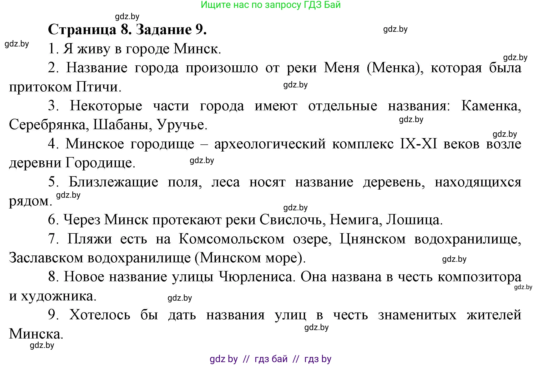 География, 9 класс Тетрадь для практических работ и индивидуальных занятий, авторы: Витченко Александр Николаевич, Антипова Екатерина Анатольевна, Станкевич Наталья Григорьевна, издательство Аверсэв, Минск, 2022, страница 8, номер 9**, Решение