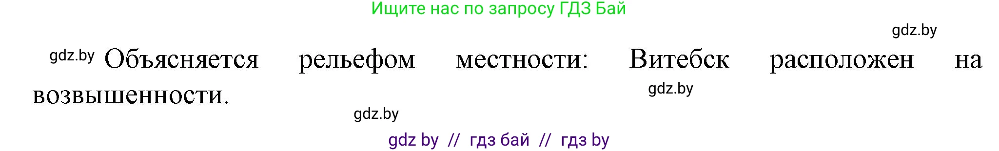 География, 9 класс Тетрадь для практических работ и индивидуальных занятий, авторы: Витченко Александр Николаевич, Антипова Екатерина Анатольевна, Станкевич Наталья Григорьевна, издательство Аверсэв, Минск, 2022, страница 18, номер 13*, Решение (продолжение 2)