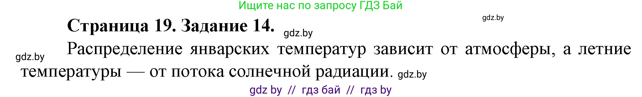 География, 9 класс Тетрадь для практических работ и индивидуальных занятий, авторы: Витченко Александр Николаевич, Антипова Екатерина Анатольевна, Станкевич Наталья Григорьевна, издательство Аверсэв, Минск, 2022, страница 19, номер 14*, Решение
