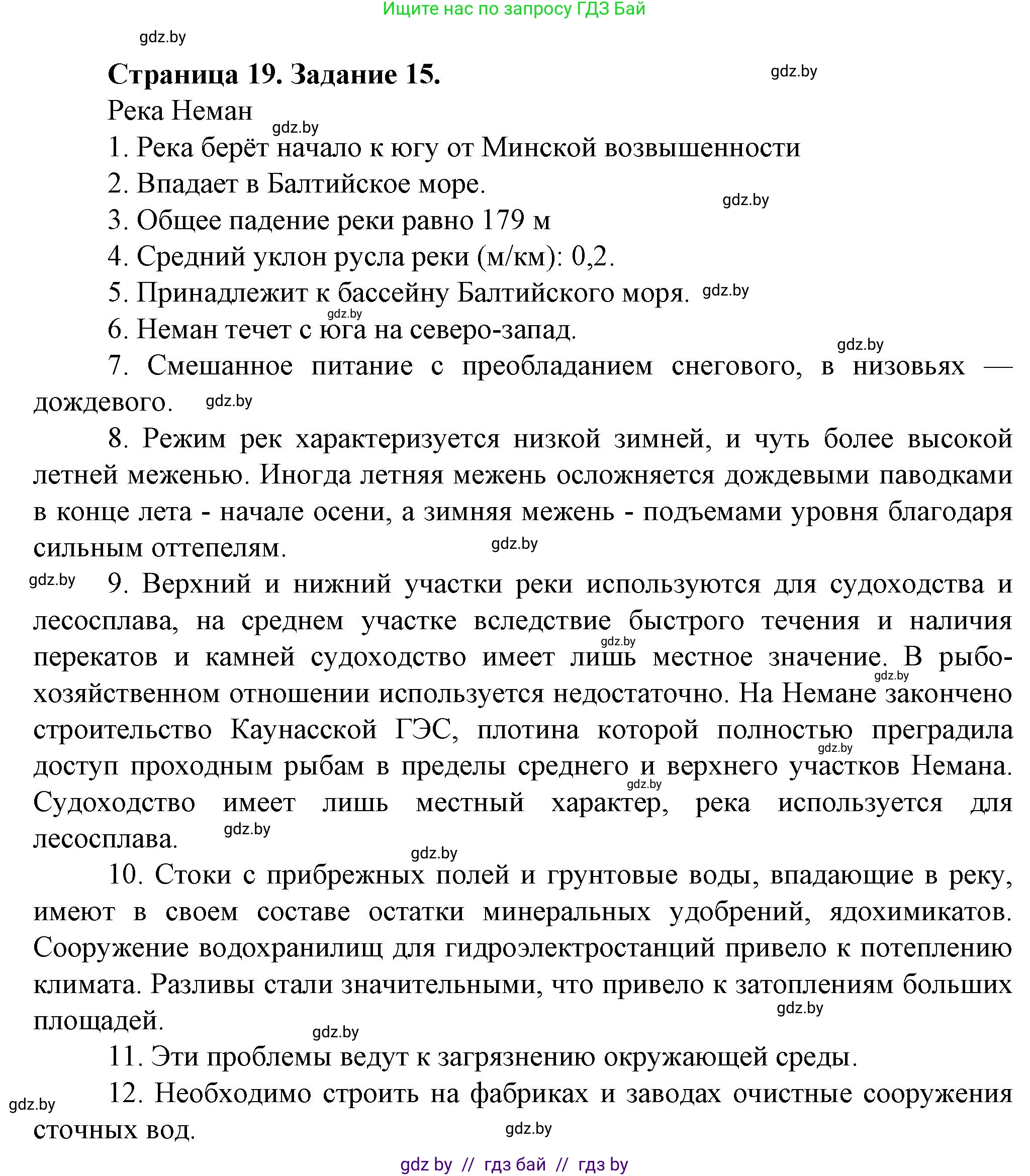 География, 9 класс Тетрадь для практических работ и индивидуальных занятий, авторы: Витченко Александр Николаевич, Антипова Екатерина Анатольевна, Станкевич Наталья Григорьевна, издательство Аверсэв, Минск, 2022, страница 19, номер 15**, Решение