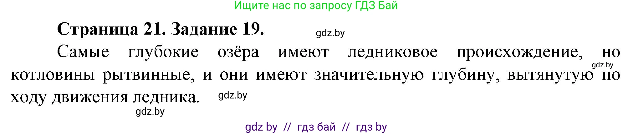 География, 9 класс Тетрадь для практических работ и индивидуальных занятий, авторы: Витченко Александр Николаевич, Антипова Екатерина Анатольевна, Станкевич Наталья Григорьевна, издательство Аверсэв, Минск, 2022, страница 21, номер 19**, Решение