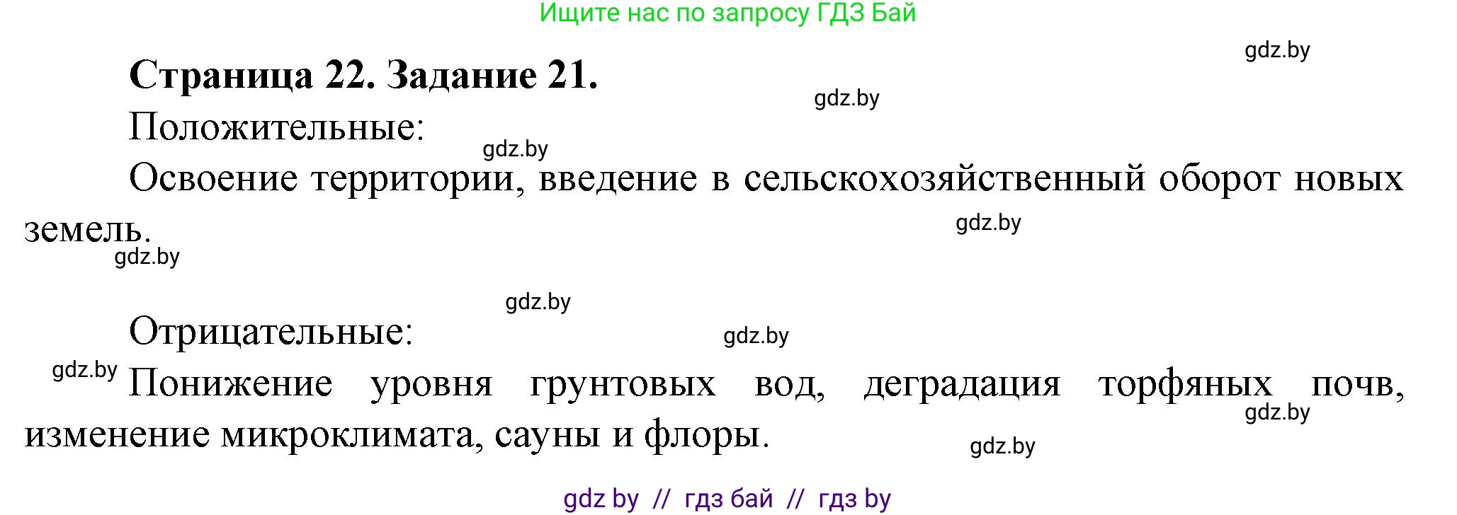 География, 9 класс Тетрадь для практических работ и индивидуальных занятий, авторы: Витченко Александр Николаевич, Антипова Екатерина Анатольевна, Станкевич Наталья Григорьевна, издательство Аверсэв, Минск, 2022, страница 22, номер 21*, Решение