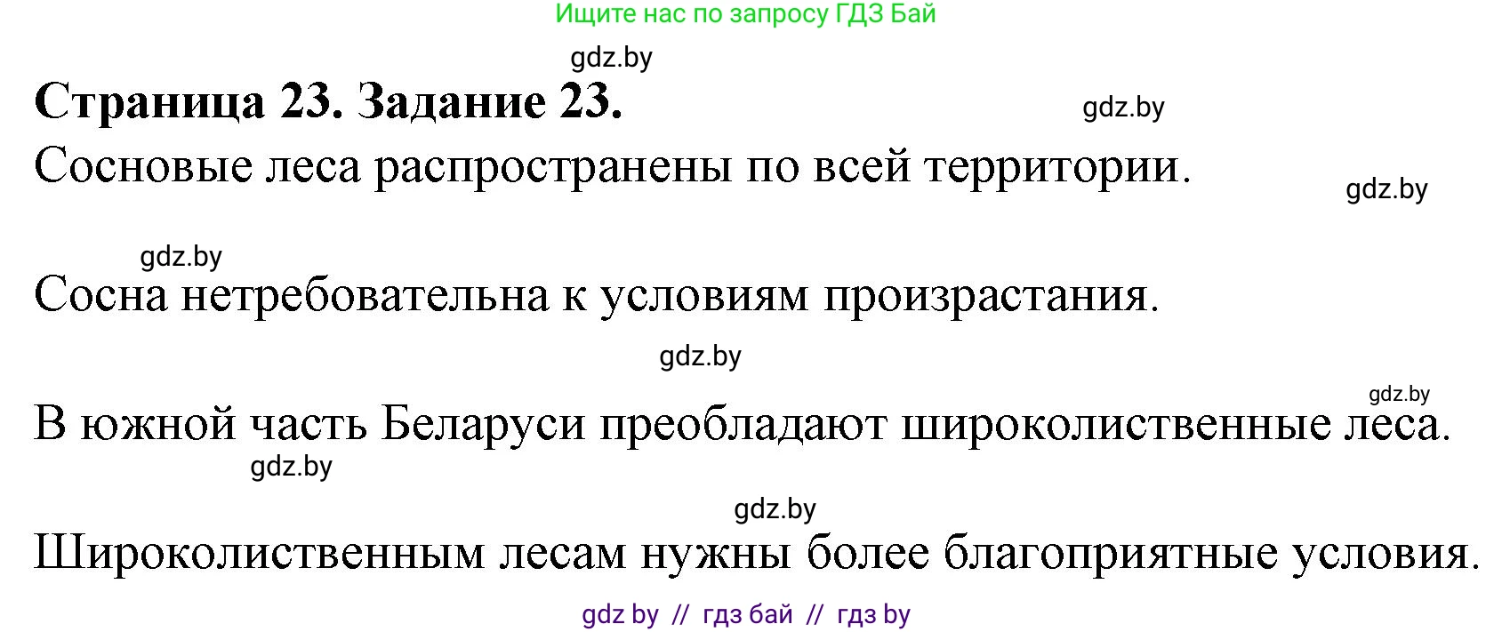 География, 9 класс Тетрадь для практических работ и индивидуальных занятий, авторы: Витченко Александр Николаевич, Антипова Екатерина Анатольевна, Станкевич Наталья Григорьевна, издательство Аверсэв, Минск, 2022, страница 23, номер 23*, Решение