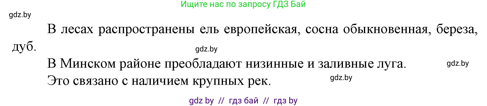 География, 9 класс Тетрадь для практических работ и индивидуальных занятий, авторы: Витченко Александр Николаевич, Антипова Екатерина Анатольевна, Станкевич Наталья Григорьевна, издательство Аверсэв, Минск, 2022, страница 24, номер 26*, Решение (продолжение 2)