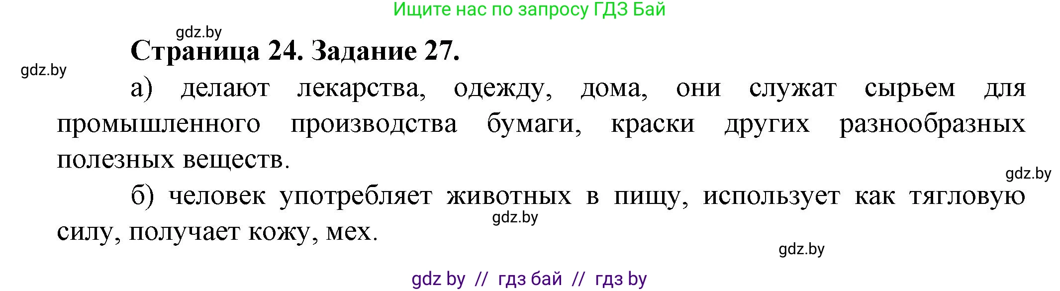 География, 9 класс Тетрадь для практических работ и индивидуальных занятий, авторы: Витченко Александр Николаевич, Антипова Екатерина Анатольевна, Станкевич Наталья Григорьевна, издательство Аверсэв, Минск, 2022, страница 24, номер 27*, Решение