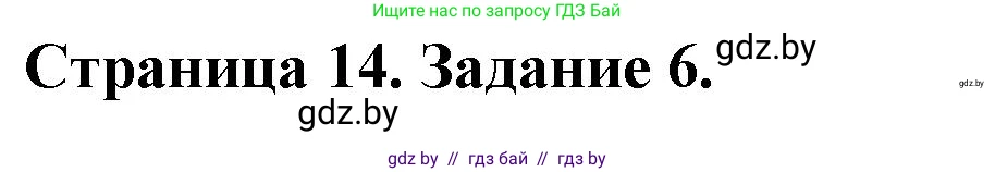 География, 9 класс Тетрадь для практических работ и индивидуальных занятий, авторы: Витченко Александр Николаевич, Антипова Екатерина Анатольевна, Станкевич Наталья Григорьевна, издательство Аверсэв, Минск, 2022, страница 14, номер 6**, Решение