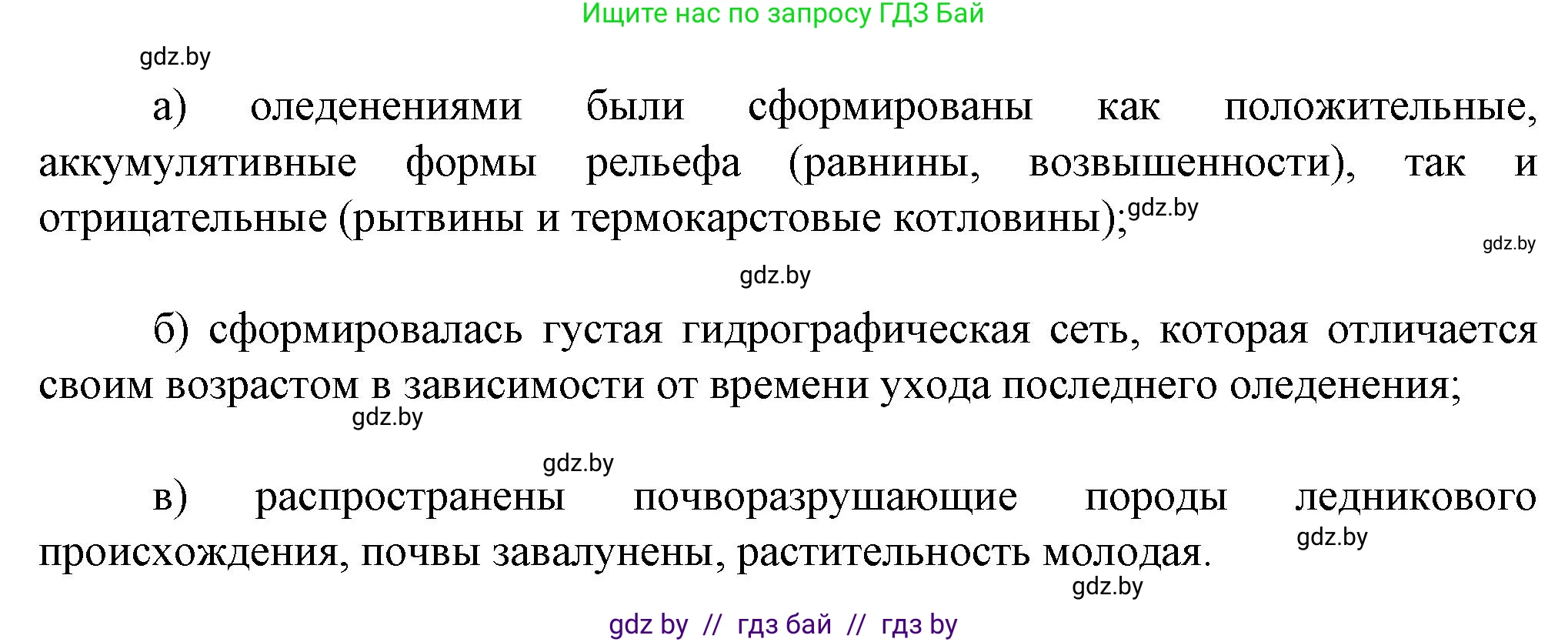 География, 9 класс Тетрадь для практических работ и индивидуальных занятий, авторы: Витченко Александр Николаевич, Антипова Екатерина Анатольевна, Станкевич Наталья Григорьевна, издательство Аверсэв, Минск, 2022, страница 14, номер 6**, Решение (продолжение 2)