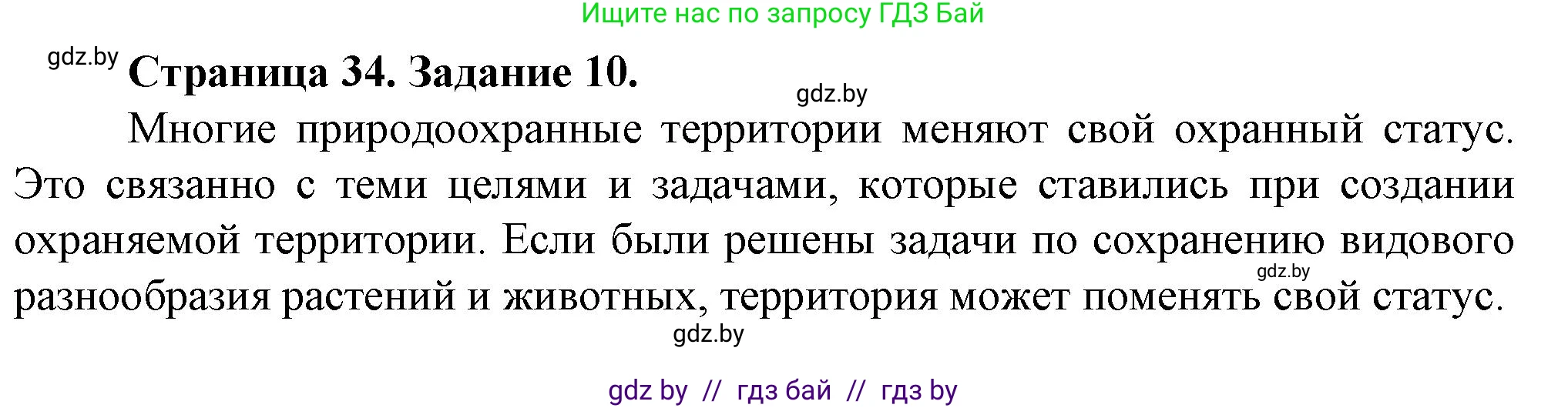 География, 9 класс Тетрадь для практических работ и индивидуальных занятий, авторы: Витченко Александр Николаевич, Антипова Екатерина Анатольевна, Станкевич Наталья Григорьевна, издательство Аверсэв, Минск, 2022, страница 34, номер 10*, Решение