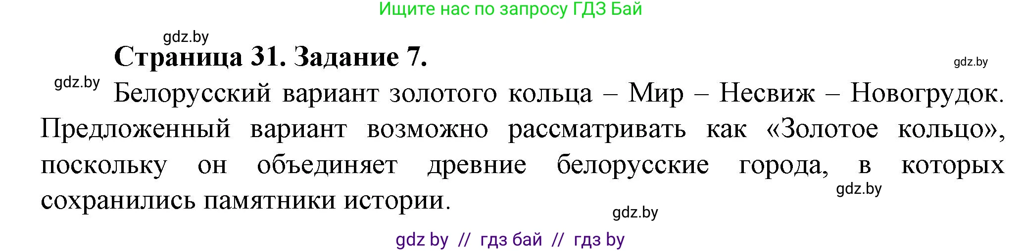 География, 9 класс Тетрадь для практических работ и индивидуальных занятий, авторы: Витченко Александр Николаевич, Антипова Екатерина Анатольевна, Станкевич Наталья Григорьевна, издательство Аверсэв, Минск, 2022, страница 31, номер 7**, Решение