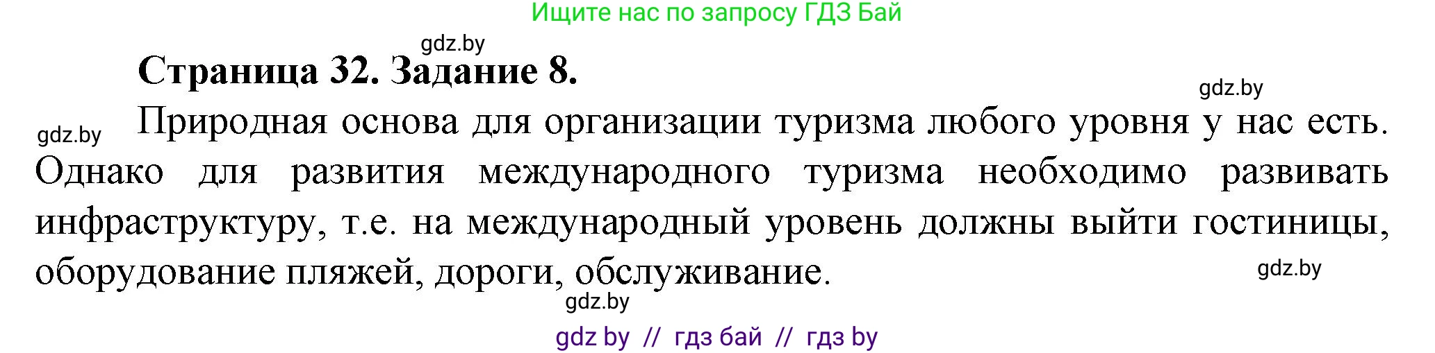 География, 9 класс Тетрадь для практических работ и индивидуальных занятий, авторы: Витченко Александр Николаевич, Антипова Екатерина Анатольевна, Станкевич Наталья Григорьевна, издательство Аверсэв, Минск, 2022, страница 32, номер 8*, Решение