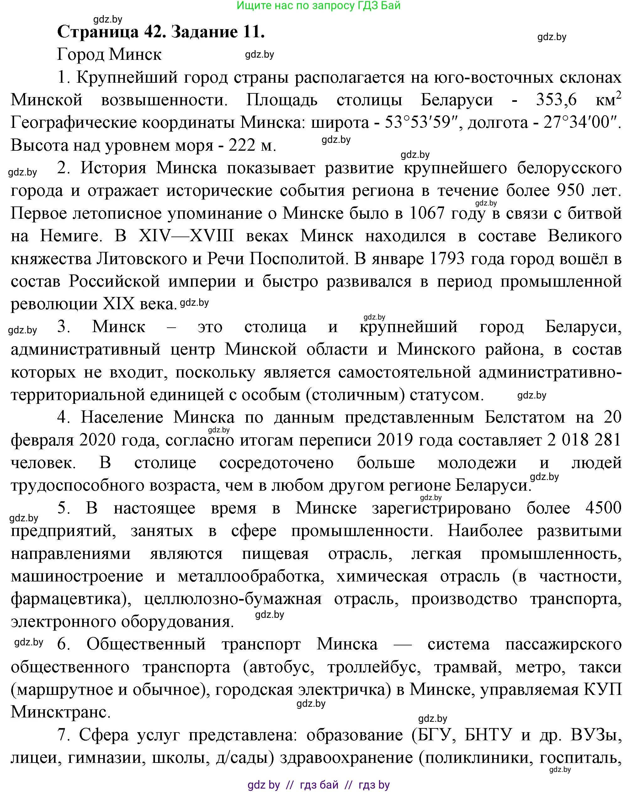 География, 9 класс Тетрадь для практических работ и индивидуальных занятий, авторы: Витченко Александр Николаевич, Антипова Екатерина Анатольевна, Станкевич Наталья Григорьевна, издательство Аверсэв, Минск, 2022, страница 42, номер 11**, Решение