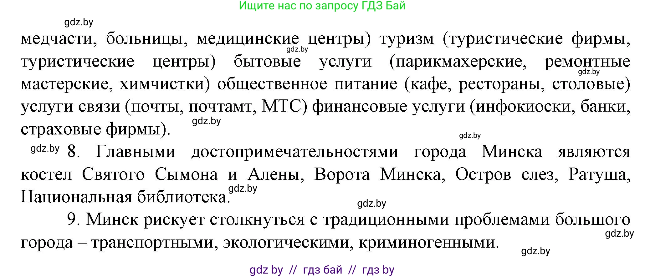 География, 9 класс Тетрадь для практических работ и индивидуальных занятий, авторы: Витченко Александр Николаевич, Антипова Екатерина Анатольевна, Станкевич Наталья Григорьевна, издательство Аверсэв, Минск, 2022, страница 42, номер 11**, Решение (продолжение 2)