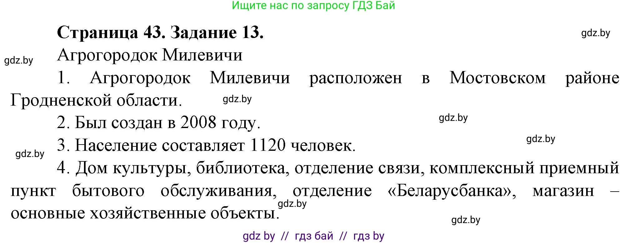 География, 9 класс Тетрадь для практических работ и индивидуальных занятий, авторы: Витченко Александр Николаевич, Антипова Екатерина Анатольевна, Станкевич Наталья Григорьевна, издательство Аверсэв, Минск, 2022, страница 43, номер 13**, Решение