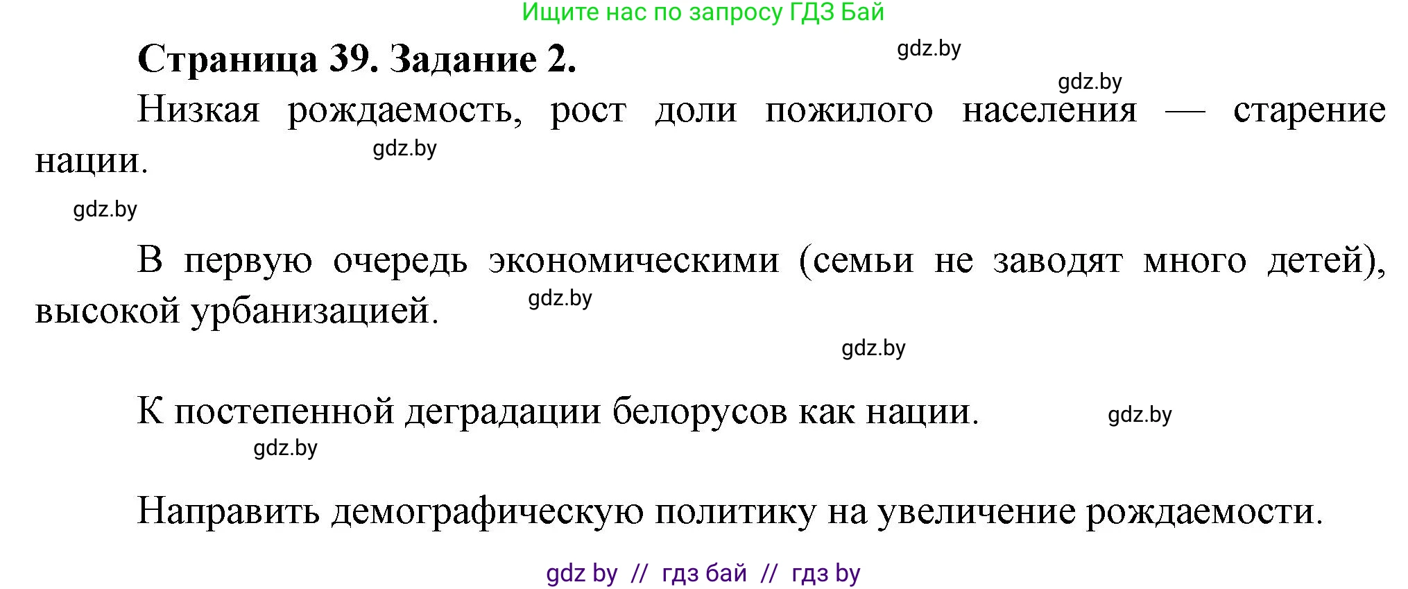 География, 9 класс Тетрадь для практических работ и индивидуальных занятий, авторы: Витченко Александр Николаевич, Антипова Екатерина Анатольевна, Станкевич Наталья Григорьевна, издательство Аверсэв, Минск, 2022, страница 39, номер 2*, Решение