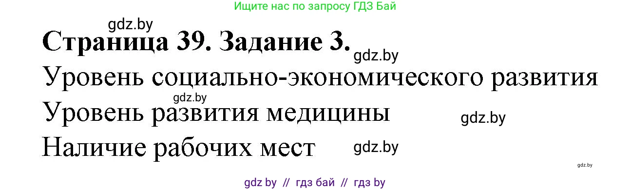 География, 9 класс Тетрадь для практических работ и индивидуальных занятий, авторы: Витченко Александр Николаевич, Антипова Екатерина Анатольевна, Станкевич Наталья Григорьевна, издательство Аверсэв, Минск, 2022, страница 39, номер 3, Решение
