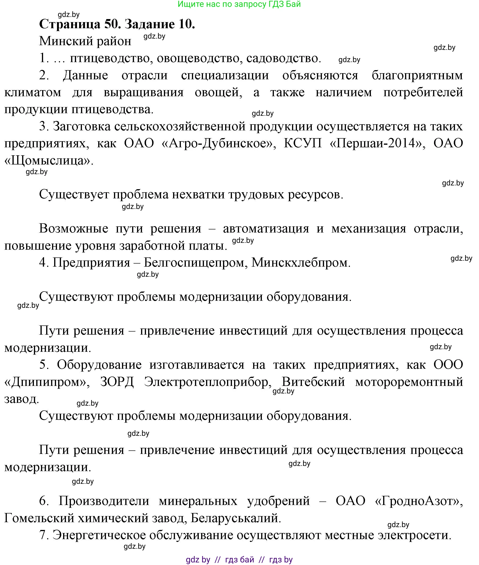 География, 9 класс Тетрадь для практических работ и индивидуальных занятий, авторы: Витченко Александр Николаевич, Антипова Екатерина Анатольевна, Станкевич Наталья Григорьевна, издательство Аверсэв, Минск, 2022, страница 50, номер 10**, Решение