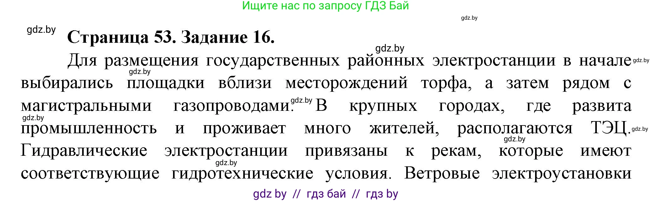 География, 9 класс Тетрадь для практических работ и индивидуальных занятий, авторы: Витченко Александр Николаевич, Антипова Екатерина Анатольевна, Станкевич Наталья Григорьевна, издательство Аверсэв, Минск, 2022, страница 53, номер 16**, Решение