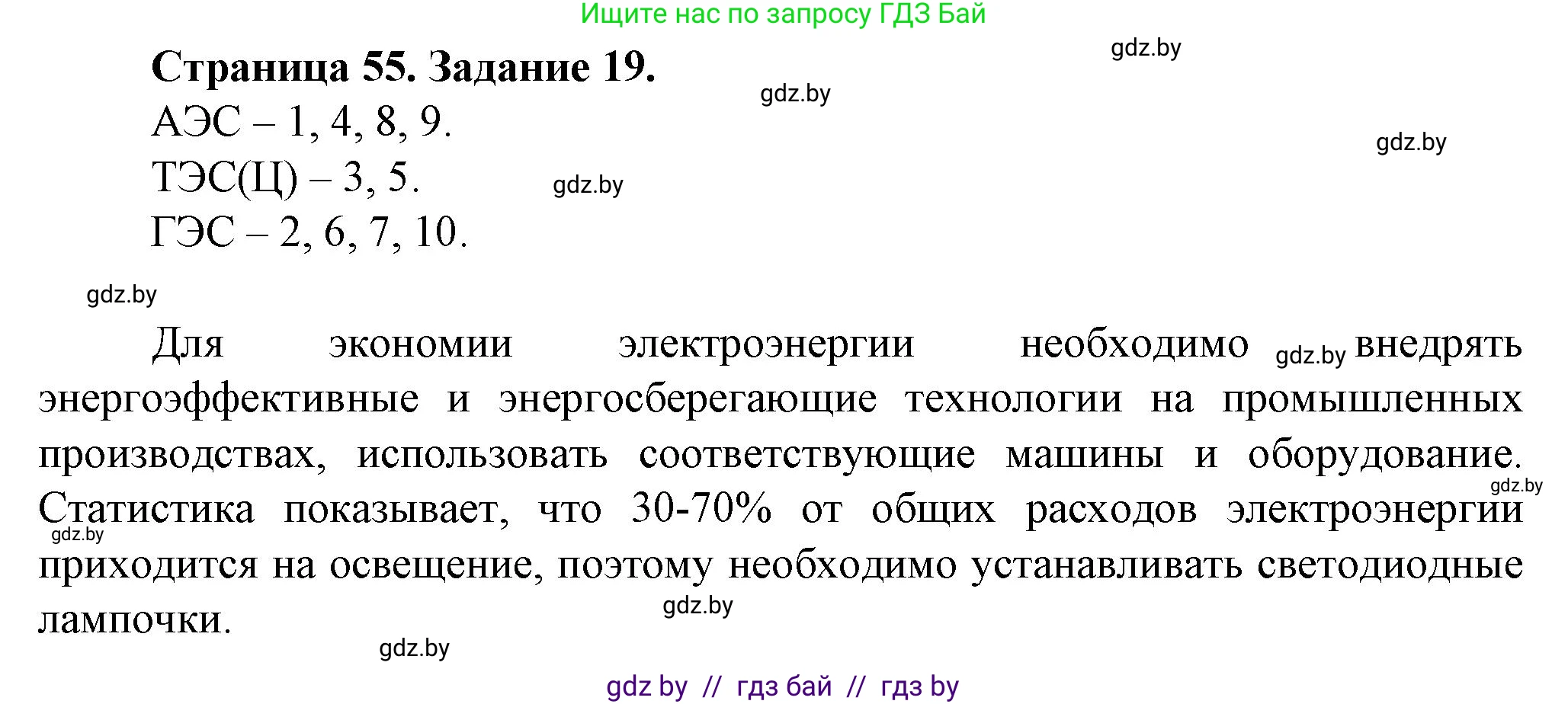 География, 9 класс Тетрадь для практических работ и индивидуальных занятий, авторы: Витченко Александр Николаевич, Антипова Екатерина Анатольевна, Станкевич Наталья Григорьевна, издательство Аверсэв, Минск, 2022, страница 55, номер 19**, Решение