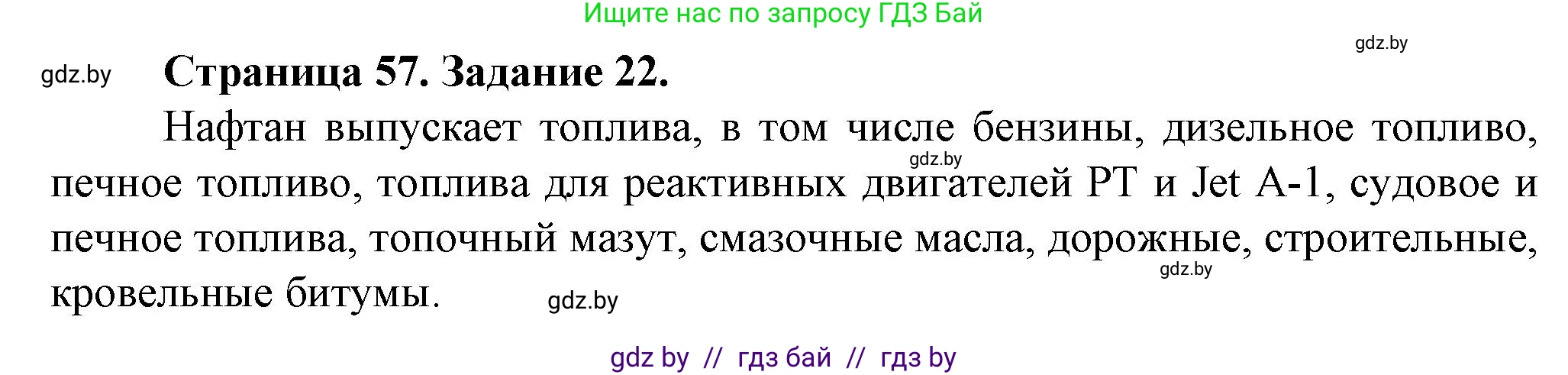 География, 9 класс Тетрадь для практических работ и индивидуальных занятий, авторы: Витченко Александр Николаевич, Антипова Екатерина Анатольевна, Станкевич Наталья Григорьевна, издательство Аверсэв, Минск, 2022, страница 57, номер 22*, Решение