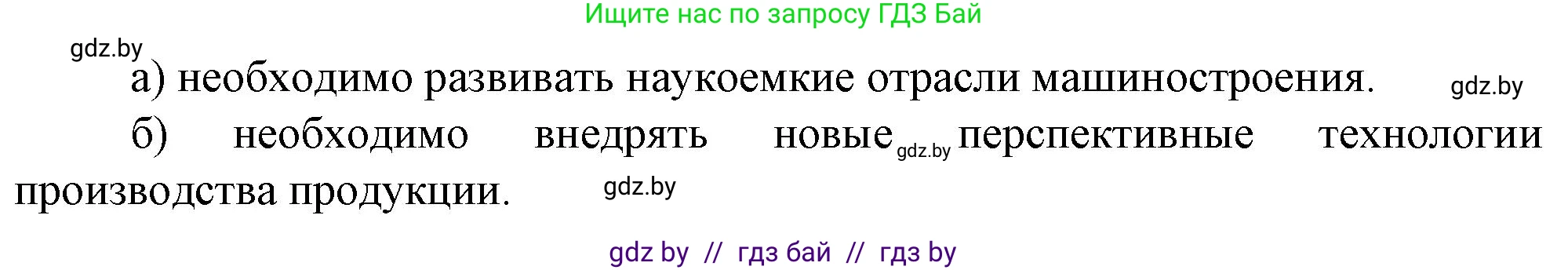 География, 9 класс Тетрадь для практических работ и индивидуальных занятий, авторы: Витченко Александр Николаевич, Антипова Екатерина Анатольевна, Станкевич Наталья Григорьевна, издательство Аверсэв, Минск, 2022, страница 59, номер 27*, Решение (продолжение 2)