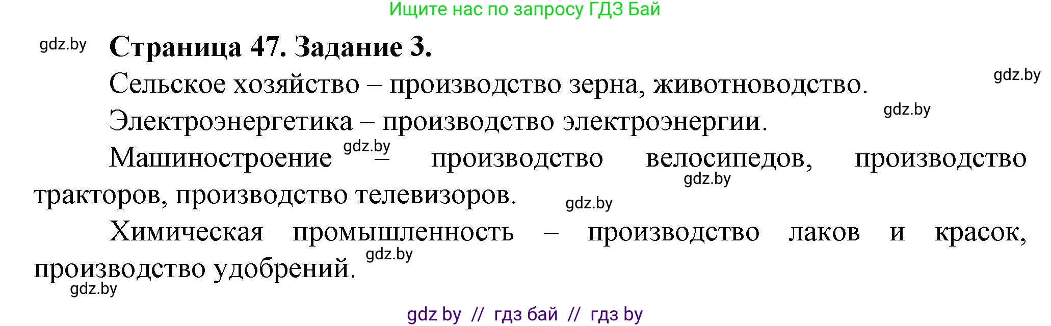 География, 9 класс Тетрадь для практических работ и индивидуальных занятий, авторы: Витченко Александр Николаевич, Антипова Екатерина Анатольевна, Станкевич Наталья Григорьевна, издательство Аверсэв, Минск, 2022, страница 47, номер 3, Решение