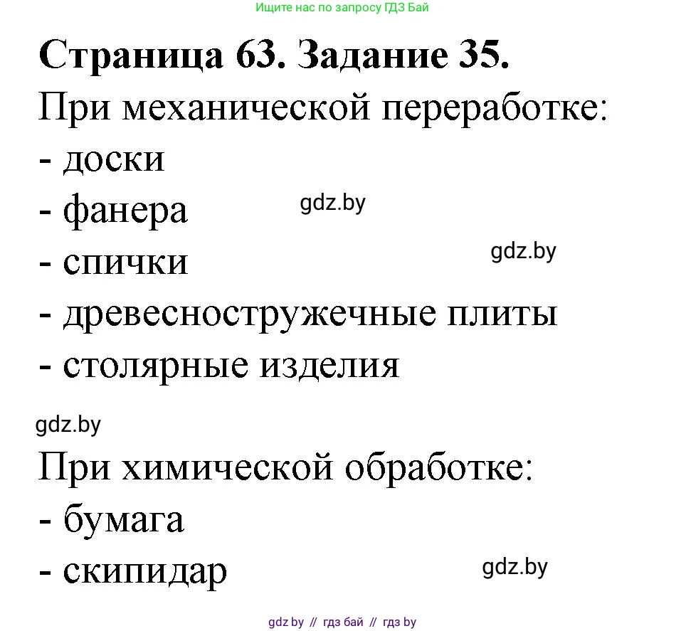 География, 9 класс Тетрадь для практических работ и индивидуальных занятий, авторы: Витченко Александр Николаевич, Антипова Екатерина Анатольевна, Станкевич Наталья Григорьевна, издательство Аверсэв, Минск, 2022, страница 63, номер 35*, Решение