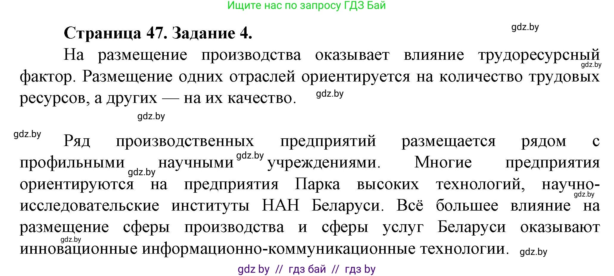 География, 9 класс Тетрадь для практических работ и индивидуальных занятий, авторы: Витченко Александр Николаевич, Антипова Екатерина Анатольевна, Станкевич Наталья Григорьевна, издательство Аверсэв, Минск, 2022, страница 47, номер 4*, Решение