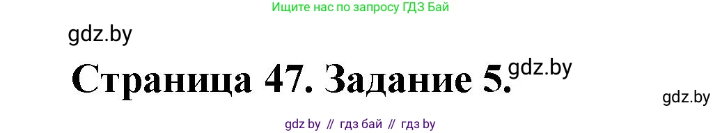 География, 9 класс Тетрадь для практических работ и индивидуальных занятий, авторы: Витченко Александр Николаевич, Антипова Екатерина Анатольевна, Станкевич Наталья Григорьевна, издательство Аверсэв, Минск, 2022, страница 47, номер 5, Решение