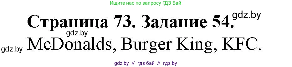 География, 9 класс Тетрадь для практических работ и индивидуальных занятий, авторы: Витченко Александр Николаевич, Антипова Екатерина Анатольевна, Станкевич Наталья Григорьевна, издательство Аверсэв, Минск, 2022, страница 73, номер 54*, Решение