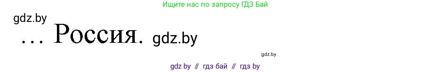 География, 9 класс Тетрадь для практических работ и индивидуальных занятий, авторы: Витченко Александр Николаевич, Антипова Екатерина Анатольевна, Станкевич Наталья Григорьевна, издательство Аверсэв, Минск, 2022, страница 73, номер 55, Решение (продолжение 2)