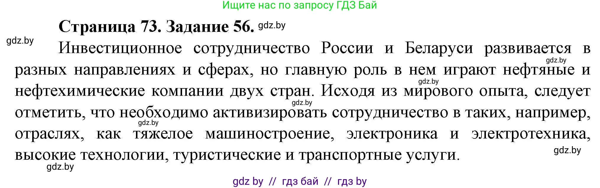 География, 9 класс Тетрадь для практических работ и индивидуальных занятий, авторы: Витченко Александр Николаевич, Антипова Екатерина Анатольевна, Станкевич Наталья Григорьевна, издательство Аверсэв, Минск, 2022, страница 73, номер 56**, Решение