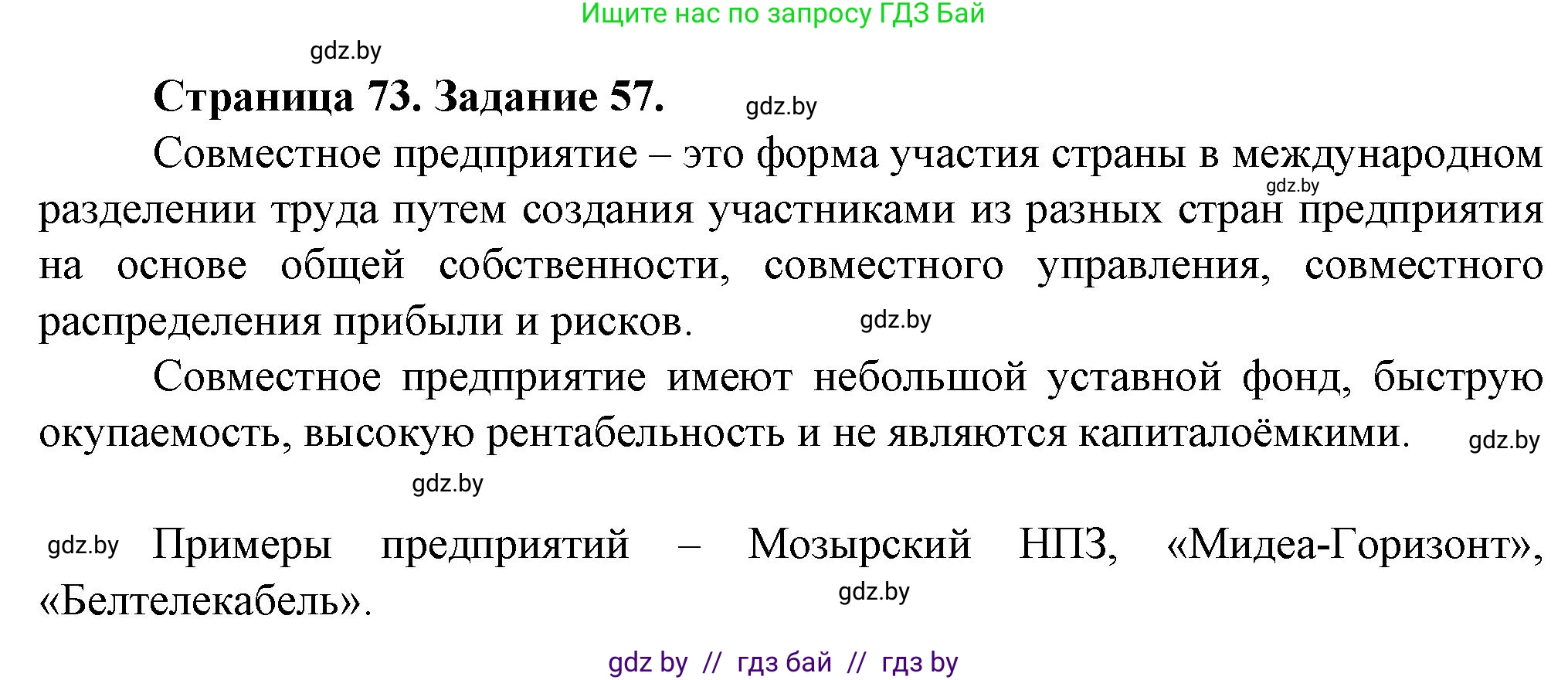 География, 9 класс Тетрадь для практических работ и индивидуальных занятий, авторы: Витченко Александр Николаевич, Антипова Екатерина Анатольевна, Станкевич Наталья Григорьевна, издательство Аверсэв, Минск, 2022, страница 74, номер 57*, Решение