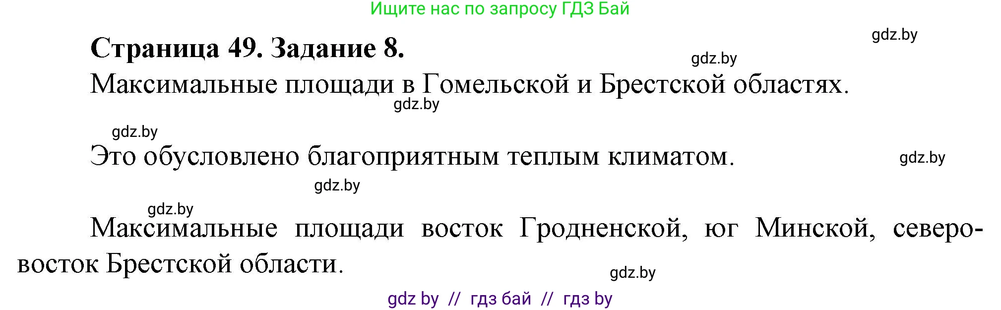 География, 9 класс Тетрадь для практических работ и индивидуальных занятий, авторы: Витченко Александр Николаевич, Антипова Екатерина Анатольевна, Станкевич Наталья Григорьевна, издательство Аверсэв, Минск, 2022, страница 49, номер 8*, Решение
