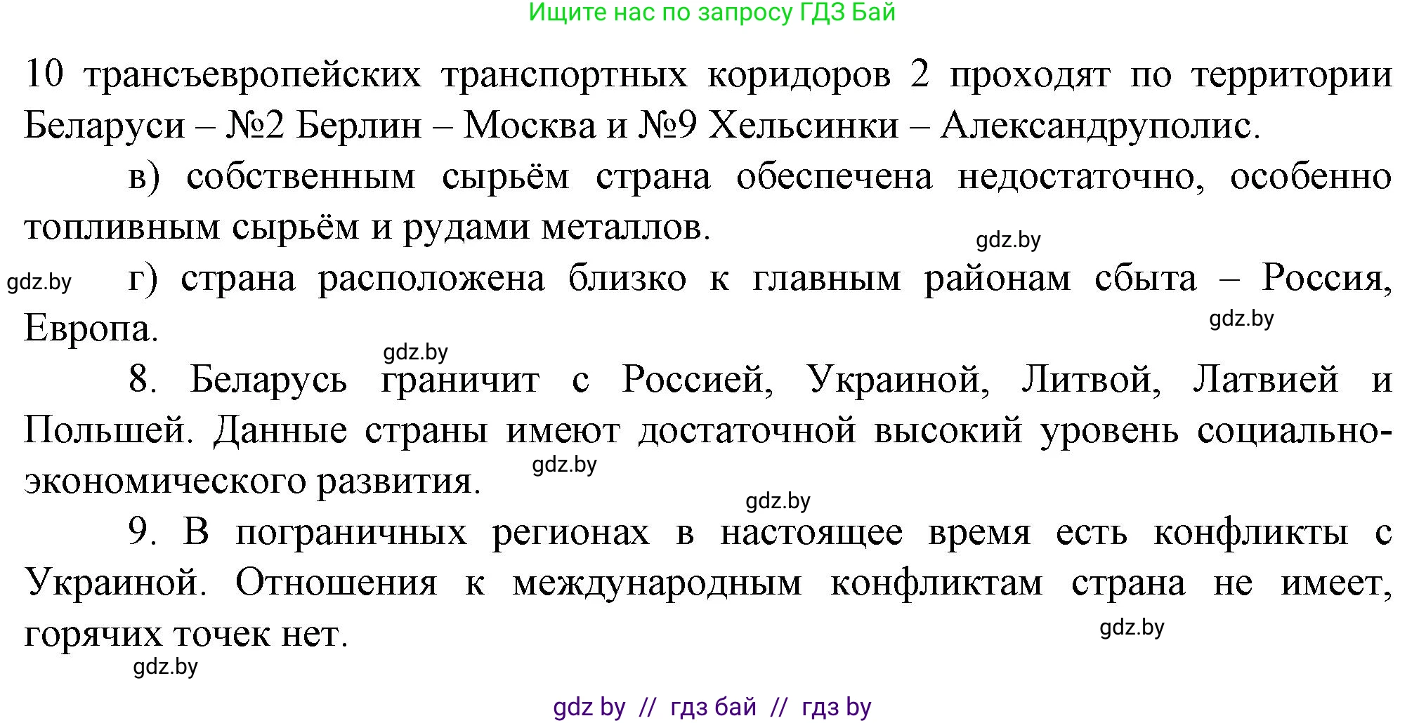 География, 9 класс Тетрадь для практических работ и индивидуальных занятий, авторы: Витченко Александр Николаевич, Антипова Екатерина Анатольевна, Станкевич Наталья Григорьевна, издательство Аверсэв, Минск, 2022, страница 85, номер 2, Решение (продолжение 2)