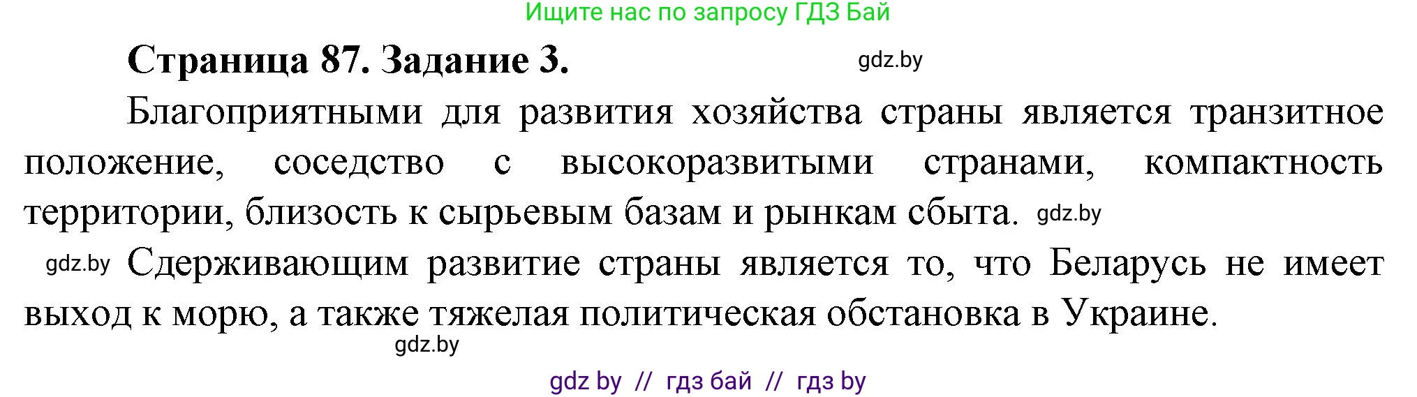 География, 9 класс Тетрадь для практических работ и индивидуальных занятий, авторы: Витченко Александр Николаевич, Антипова Екатерина Анатольевна, Станкевич Наталья Григорьевна, издательство Аверсэв, Минск, 2022, страница 87, номер 3, Решение