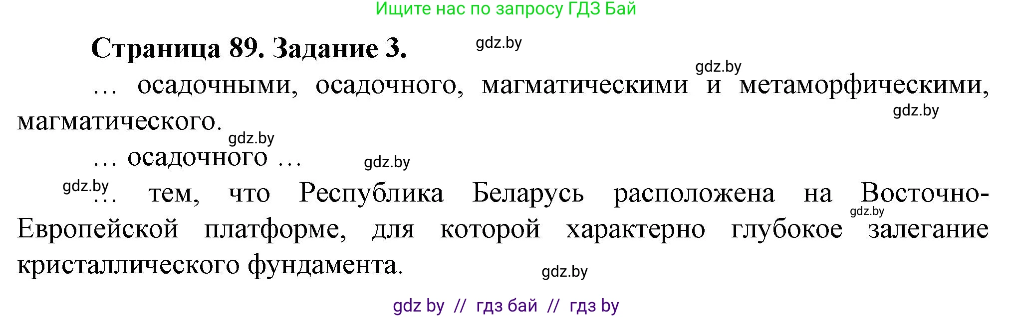 География, 9 класс Тетрадь для практических работ и индивидуальных занятий, авторы: Витченко Александр Николаевич, Антипова Екатерина Анатольевна, Станкевич Наталья Григорьевна, издательство Аверсэв, Минск, 2022, страница 89, номер 3, Решение