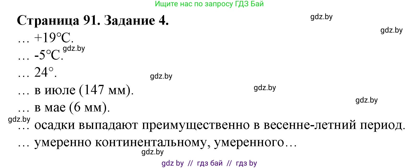 География, 9 класс Тетрадь для практических работ и индивидуальных занятий, авторы: Витченко Александр Николаевич, Антипова Екатерина Анатольевна, Станкевич Наталья Григорьевна, издательство Аверсэв, Минск, 2022, страница 91, номер 4, Решение