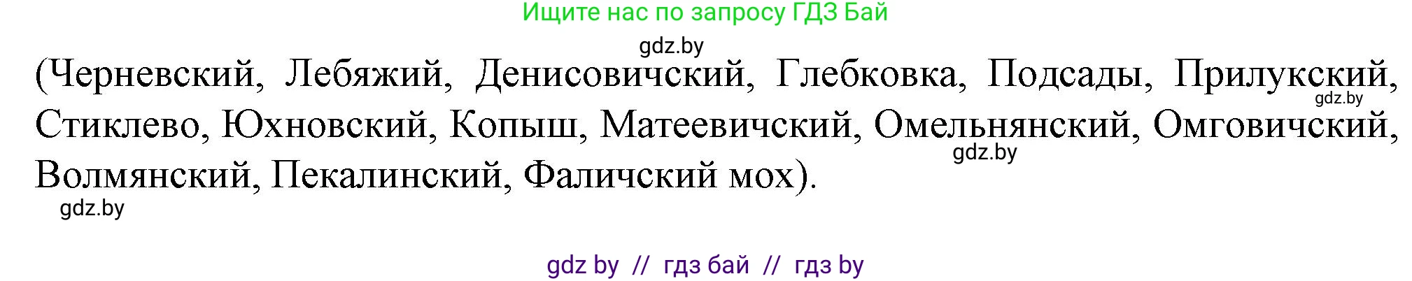 География, 9 класс Тетрадь для практических работ и индивидуальных занятий, авторы: Витченко Александр Николаевич, Антипова Екатерина Анатольевна, Станкевич Наталья Григорьевна, издательство Аверсэв, Минск, 2022, страница 92, номер 2, Решение (продолжение 2)