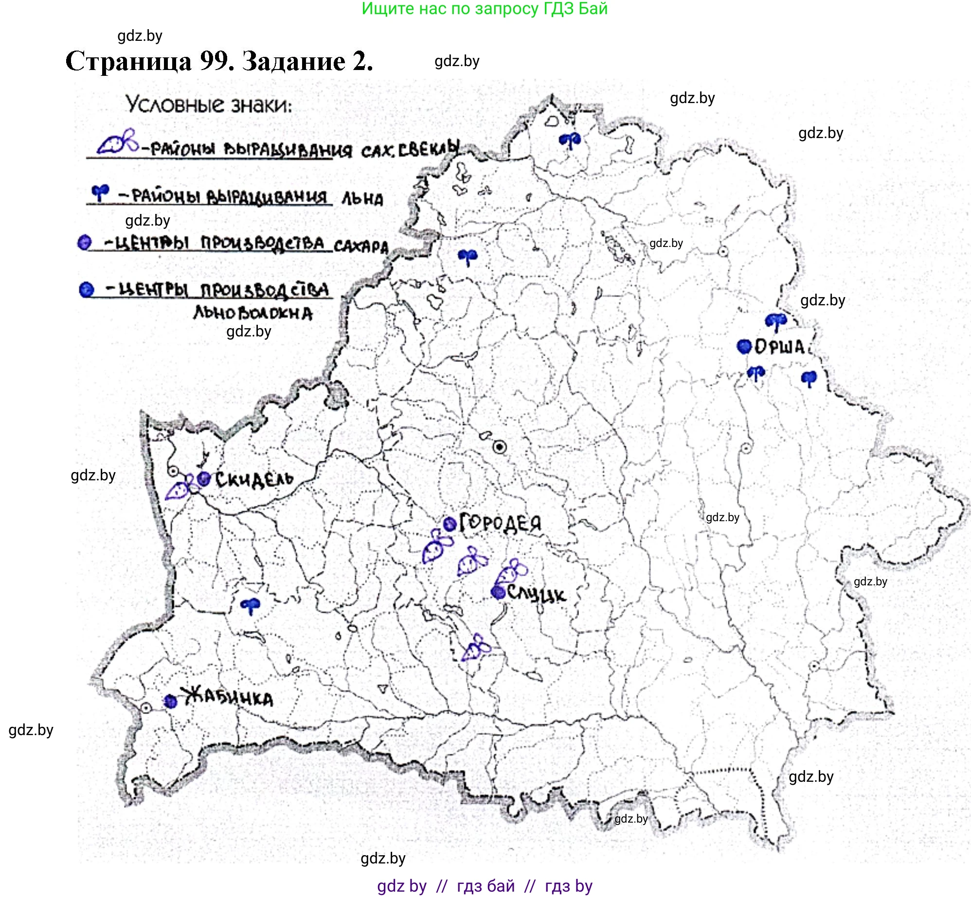 География, 9 класс Тетрадь для практических работ и индивидуальных занятий, авторы: Витченко Александр Николаевич, Антипова Екатерина Анатольевна, Станкевич Наталья Григорьевна, издательство Аверсэв, Минск, 2022, страница 99, номер 2, Решение