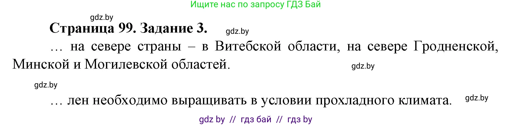География, 9 класс Тетрадь для практических работ и индивидуальных занятий, авторы: Витченко Александр Николаевич, Антипова Екатерина Анатольевна, Станкевич Наталья Григорьевна, издательство Аверсэв, Минск, 2022, страница 99, номер 3, Решение