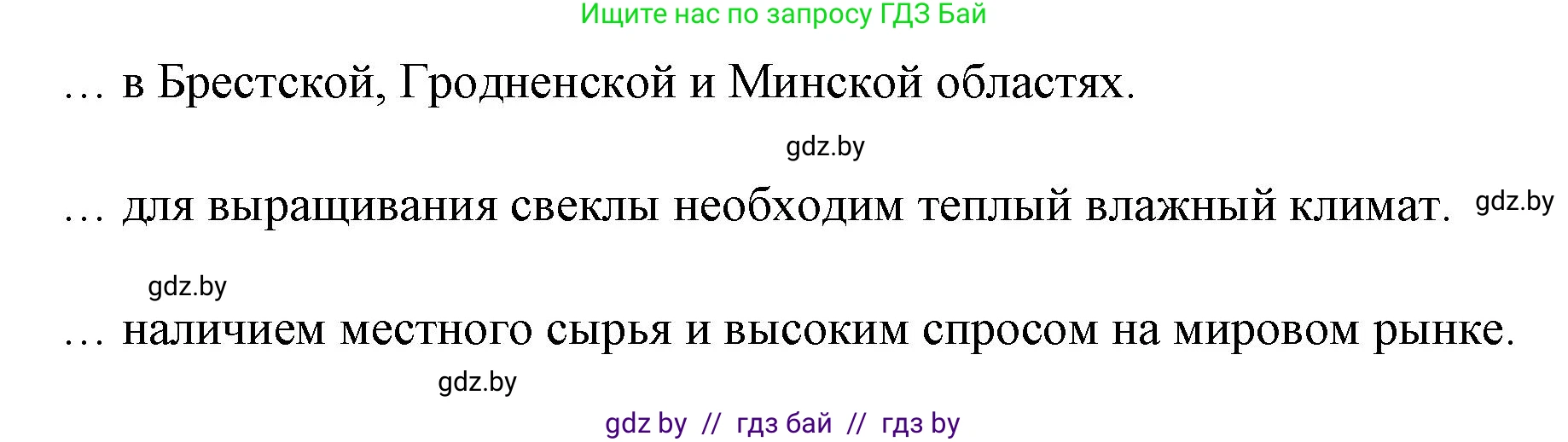 География, 9 класс Тетрадь для практических работ и индивидуальных занятий, авторы: Витченко Александр Николаевич, Антипова Екатерина Анатольевна, Станкевич Наталья Григорьевна, издательство Аверсэв, Минск, 2022, страница 99, номер 3, Решение (продолжение 2)