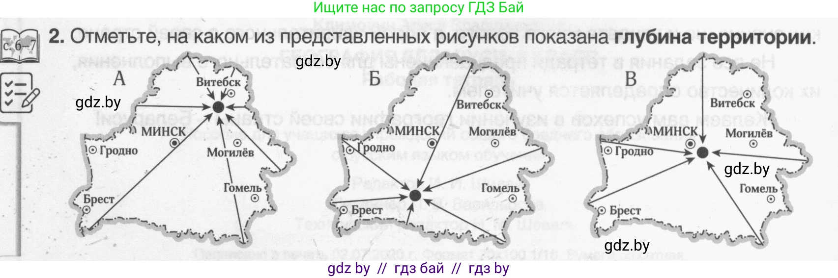 География, 9 класс рабочая тетрадь, авторы: Брилевский Михаил Николаевич, Климович Алеся Владимировна, издательство Белкартография, Минск, 2021, бирюзового цвета, страница 4, номер 2, Условие