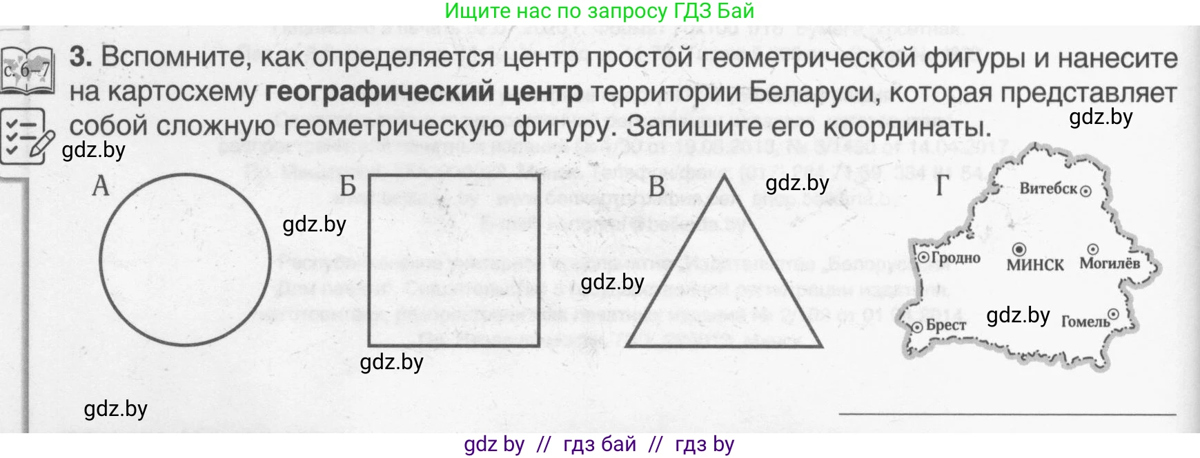 География, 9 класс рабочая тетрадь, авторы: Брилевский Михаил Николаевич, Климович Алеся Владимировна, издательство Белкартография, Минск, 2021, бирюзового цвета, страница 4, номер 3, Условие
